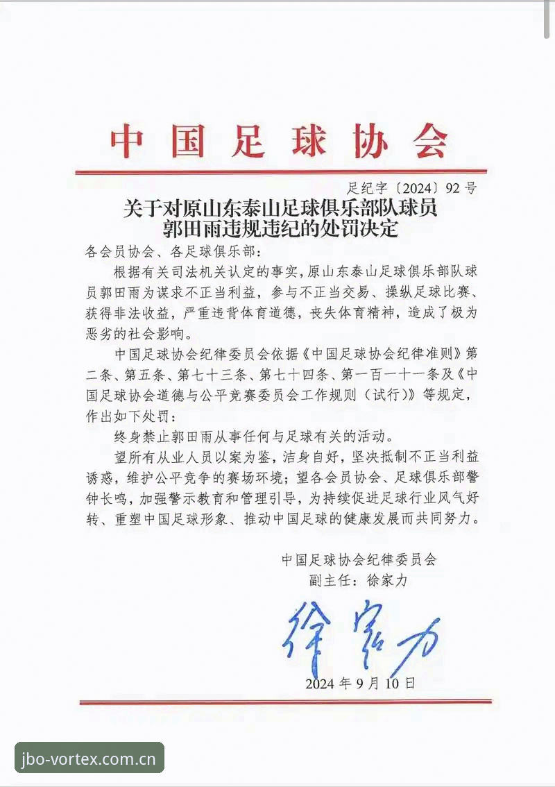 资深用户分享中国足协第三批禁足名单深度解析，JBO竞博平台视角下的体育反腐实战经验