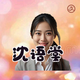 沈语棠